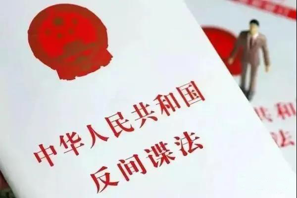 《反間諜法》七周年丨一圖讀懂《反間諜法》(圖2)